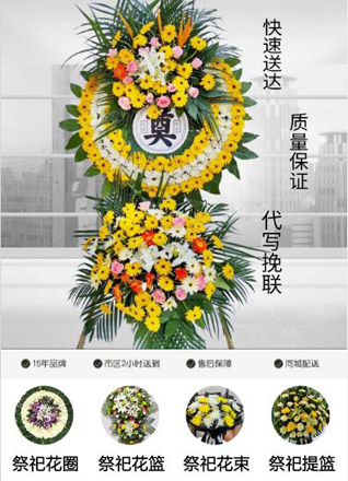安徽淮南市凤台县新集镇魏许村花圈代送
